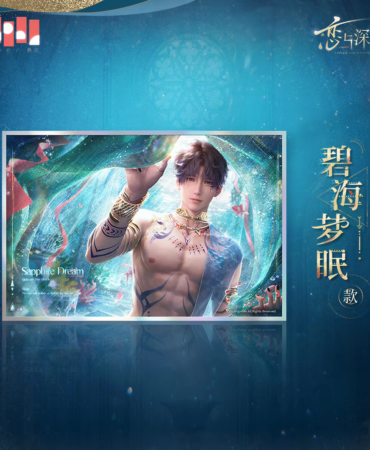 Artboard da série God of the Tides (Rafayel) – Sapphire Dream