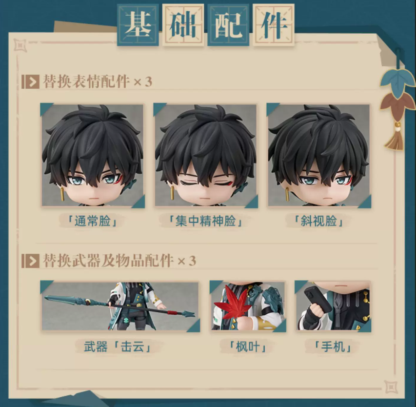 nendoroid dan heng 4