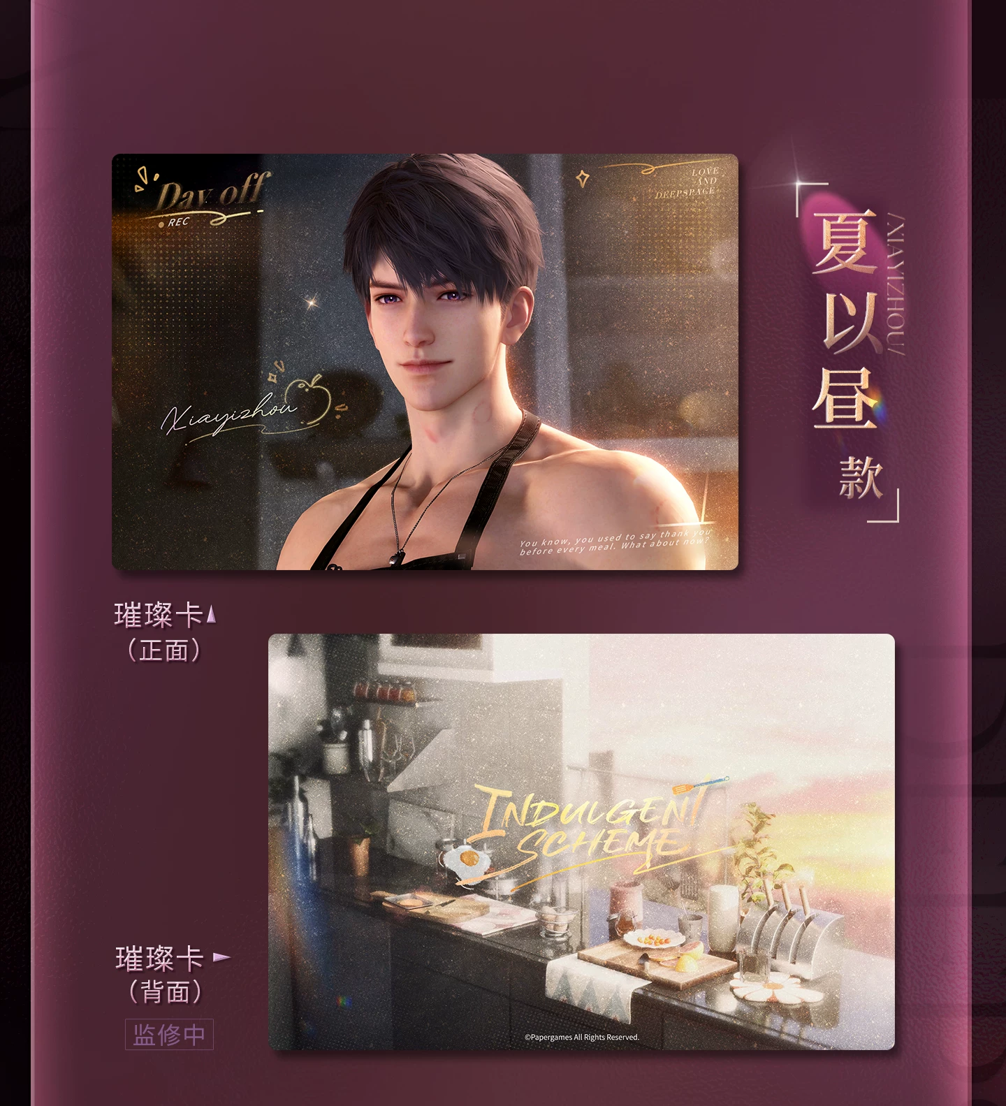 Card set Caleb - Only This Moment - Love and Deepspace Card set Caleb - Only This Moment - Love and Deepspace