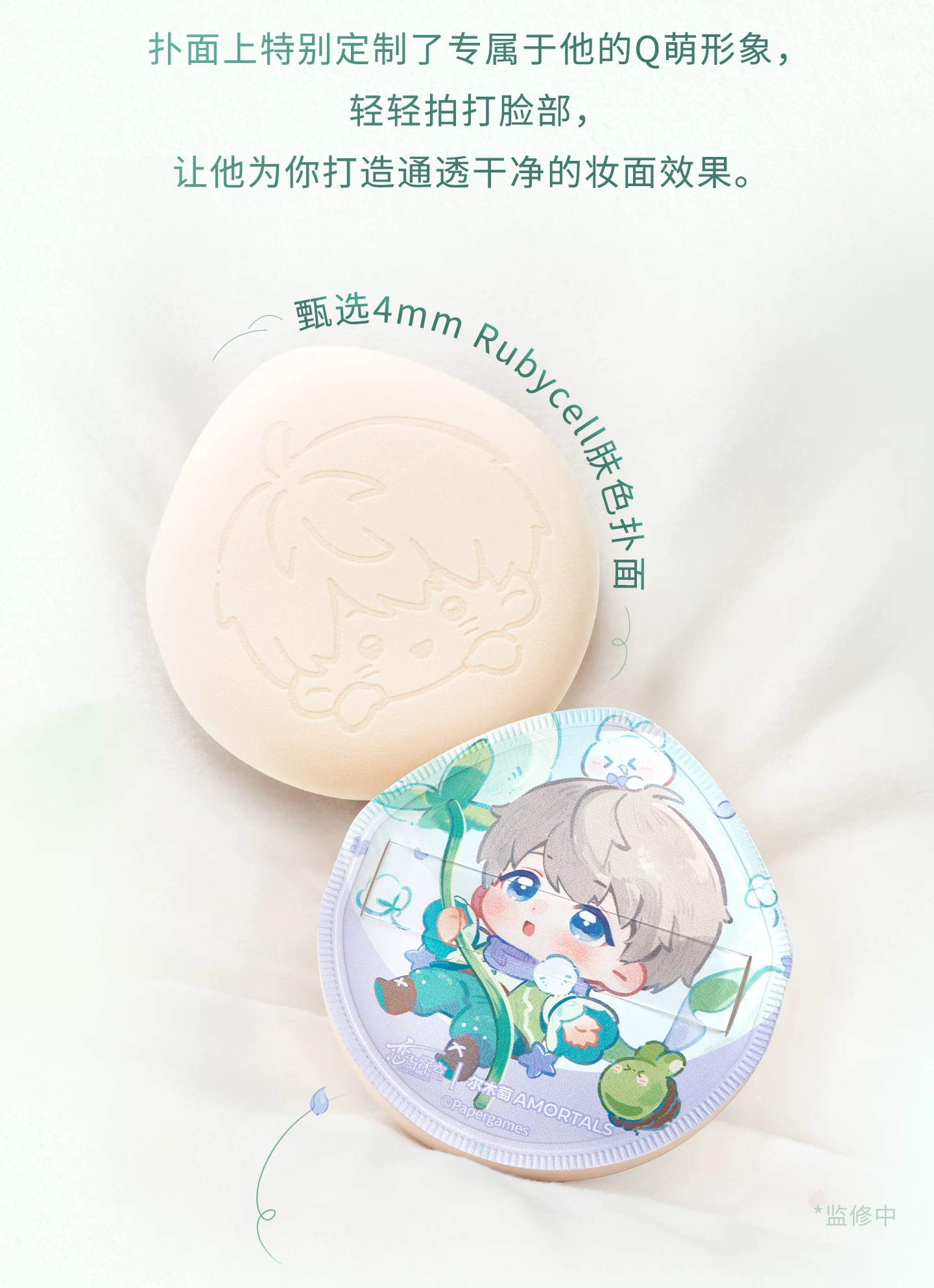 Makeup sponge set Xavier - Lin Yu's Breath - Love and Deepspace