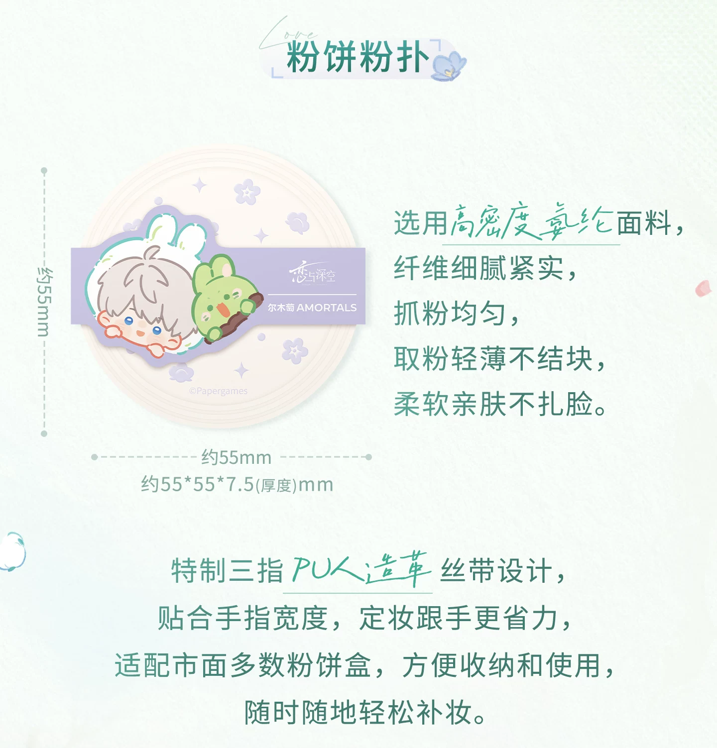 Makeup sponge set Xavier - Lin Yu's Breath - Love and Deepspace
